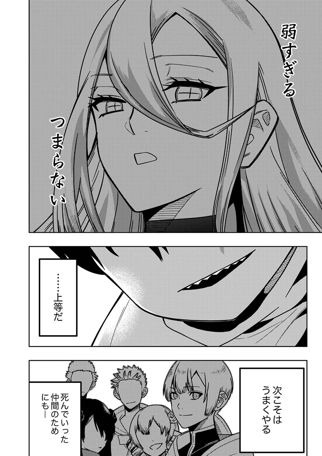 Toki no Ori: Shinimodori no Reisou Tsukai, Copy Nouryoku de Saikyou e to Itaru Chapter 1 24ページ