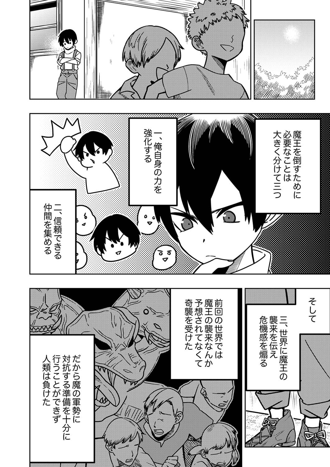 Toki no Ori: Shinimodori no Reisou Tsukai, Copy Nouryoku de Saikyou e to Itaru Chapter 1 26ページ