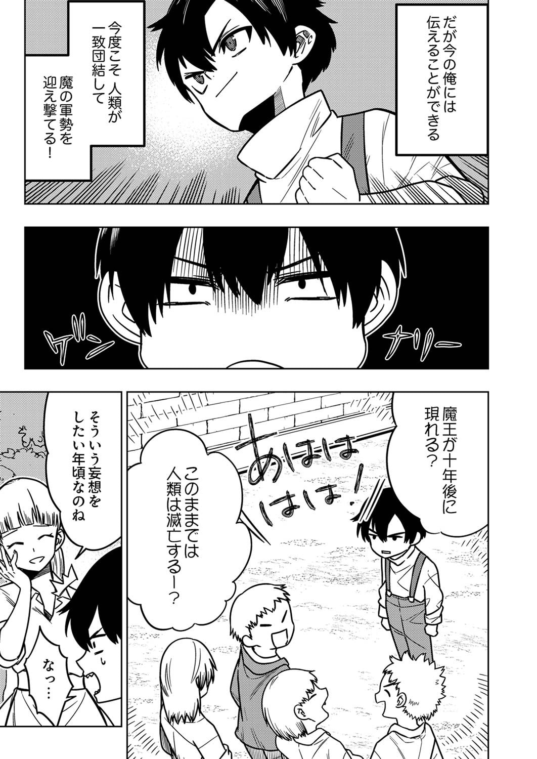 Toki no Ori: Shinimodori no Reisou Tsukai, Copy Nouryoku de Saikyou e to Itaru Chapter 1 27ページ