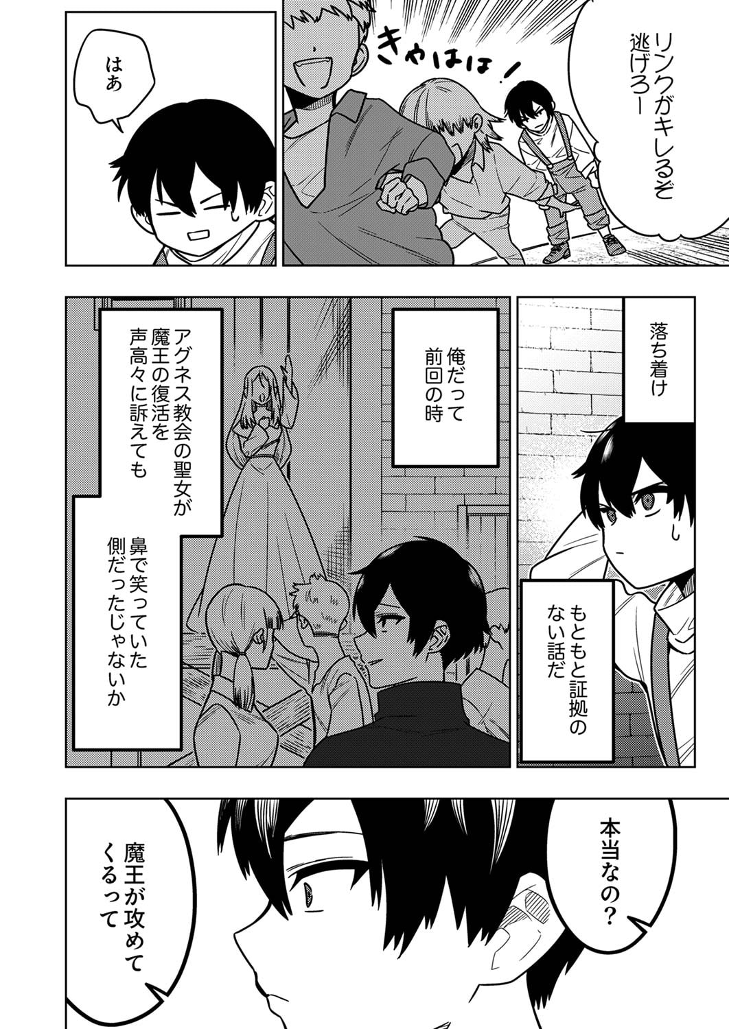 Toki no Ori: Shinimodori no Reisou Tsukai, Copy Nouryoku de Saikyou e to Itaru Chapter 1 28ページ