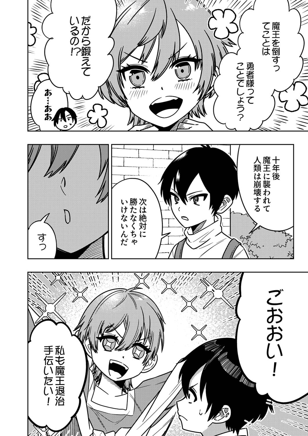 Toki no Ori: Shinimodori no Reisou Tsukai, Copy Nouryoku de Saikyou e to Itaru Chapter 1 30ページ