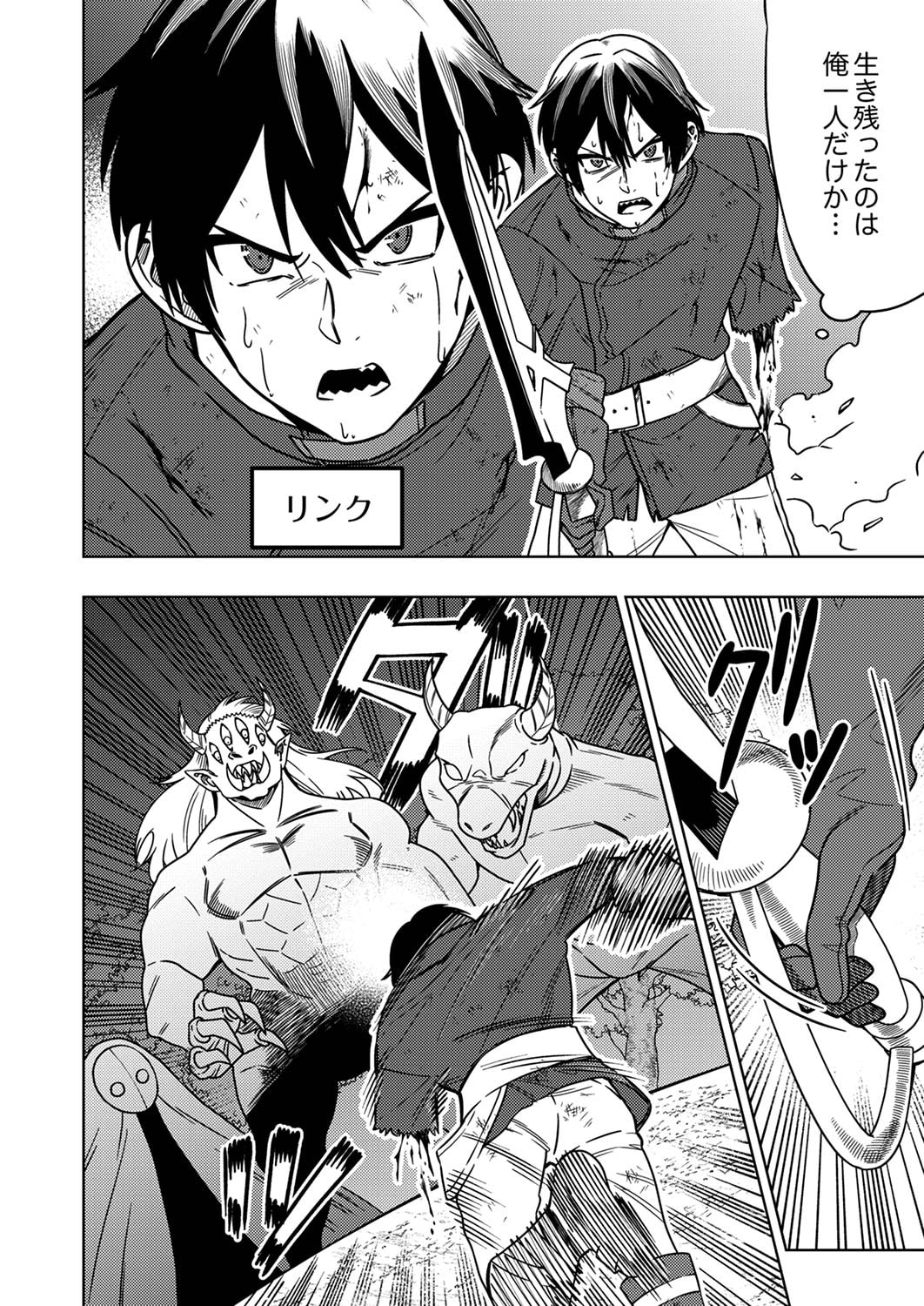 Toki no Ori: Shinimodori no Reisou Tsukai, Copy Nouryoku de Saikyou e to Itaru Chapter 1 4ページ