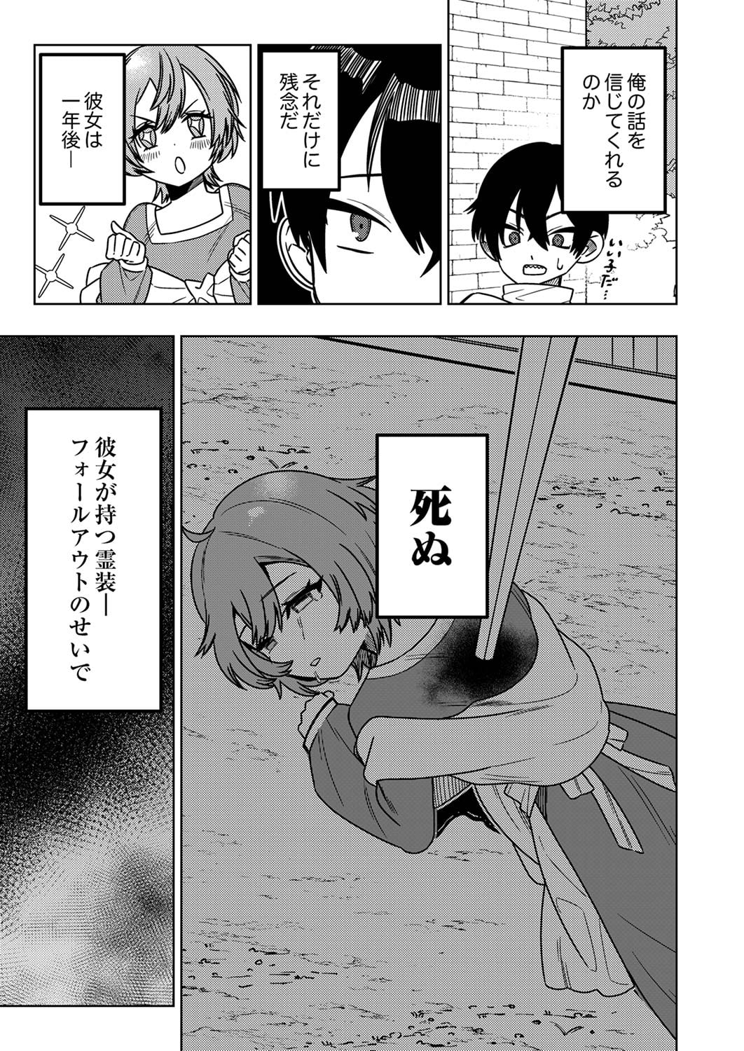 Toki no Ori: Shinimodori no Reisou Tsukai, Copy Nouryoku de Saikyou e to Itaru Chapter 1 31ページ