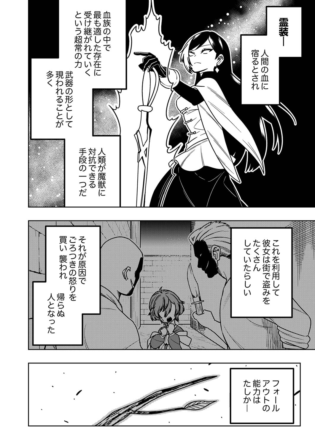 Toki no Ori: Shinimodori no Reisou Tsukai, Copy Nouryoku de Saikyou e to Itaru Chapter 1 32ページ