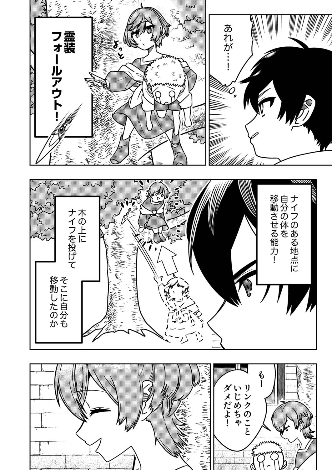 Toki no Ori: Shinimodori no Reisou Tsukai, Copy Nouryoku de Saikyou e to Itaru Chapter 1 36ページ