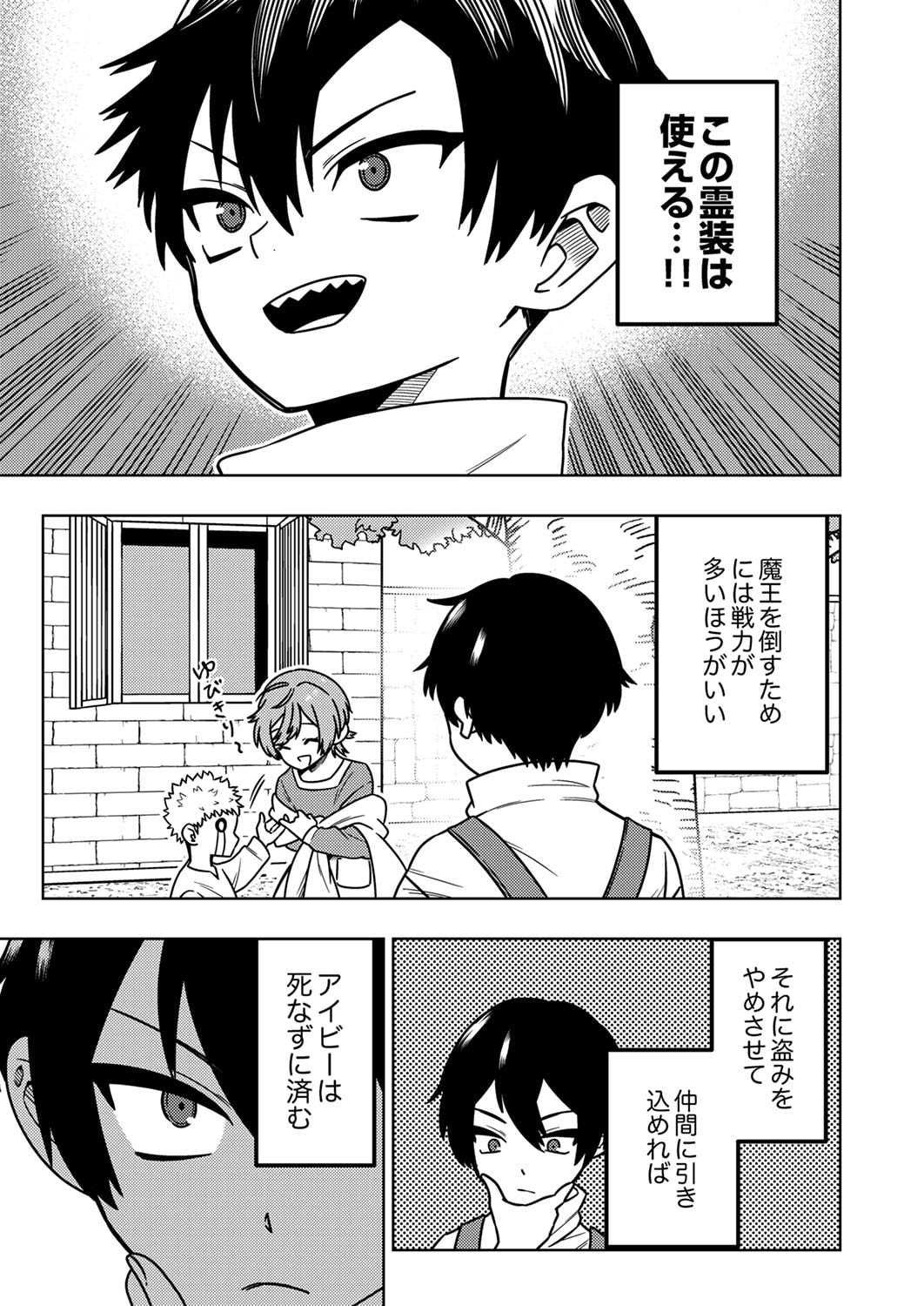 Toki no Ori: Shinimodori no Reisou Tsukai, Copy Nouryoku de Saikyou e to Itaru Chapter 1 37ページ