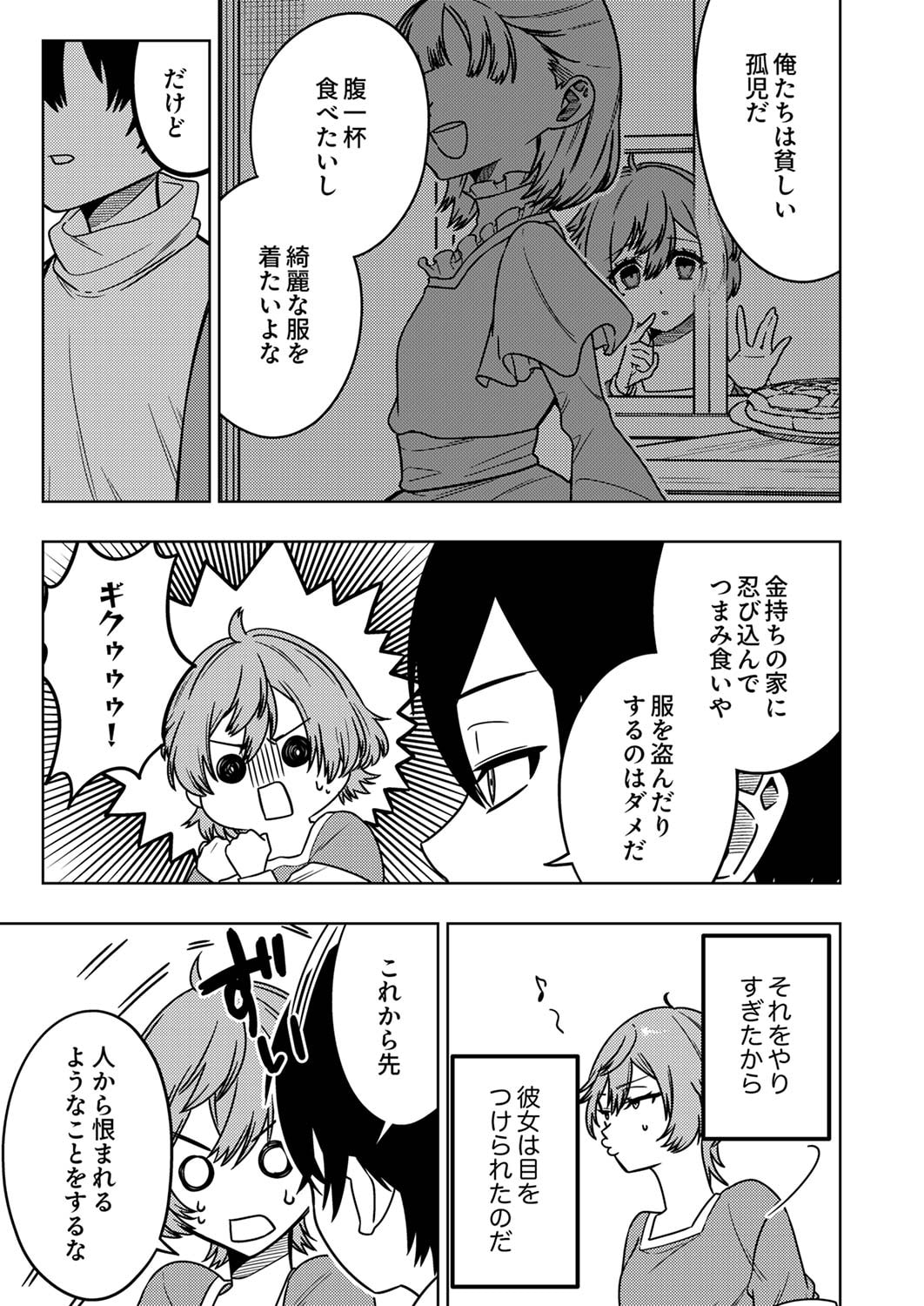 Toki no Ori: Shinimodori no Reisou Tsukai, Copy Nouryoku de Saikyou e to Itaru Chapter 1 39ページ