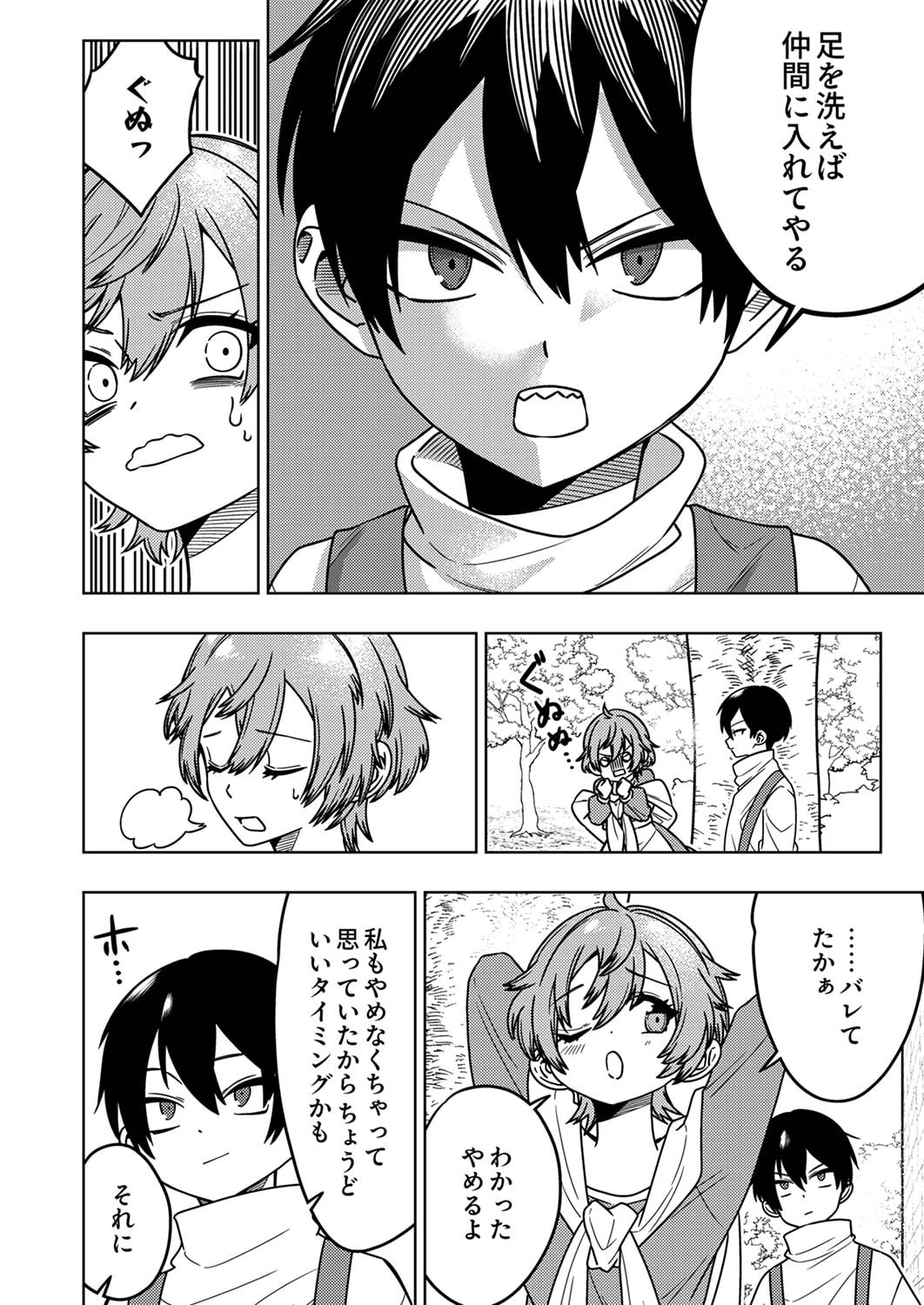 Toki no Ori: Shinimodori no Reisou Tsukai, Copy Nouryoku de Saikyou e to Itaru Chapter 1 40ページ
