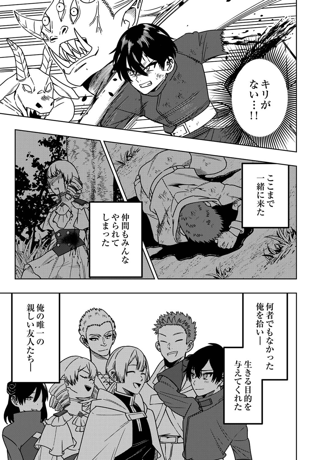 Toki no Ori: Shinimodori no Reisou Tsukai, Copy Nouryoku de Saikyou e to Itaru Chapter 1 5ページ