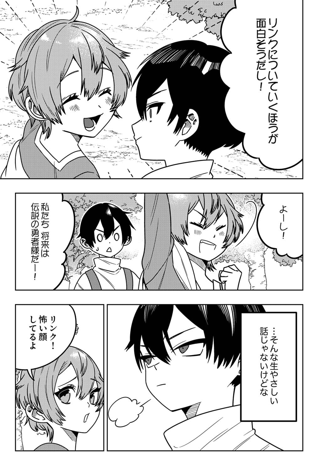 Toki no Ori: Shinimodori no Reisou Tsukai, Copy Nouryoku de Saikyou e to Itaru Chapter 1 41ページ