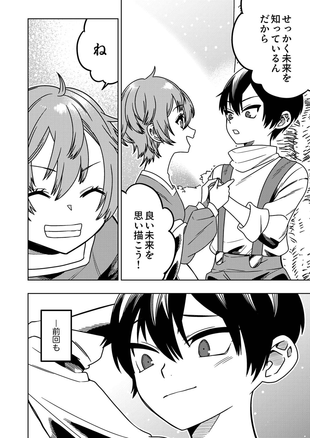 Toki no Ori: Shinimodori no Reisou Tsukai, Copy Nouryoku de Saikyou e to Itaru Chapter 1 42ページ