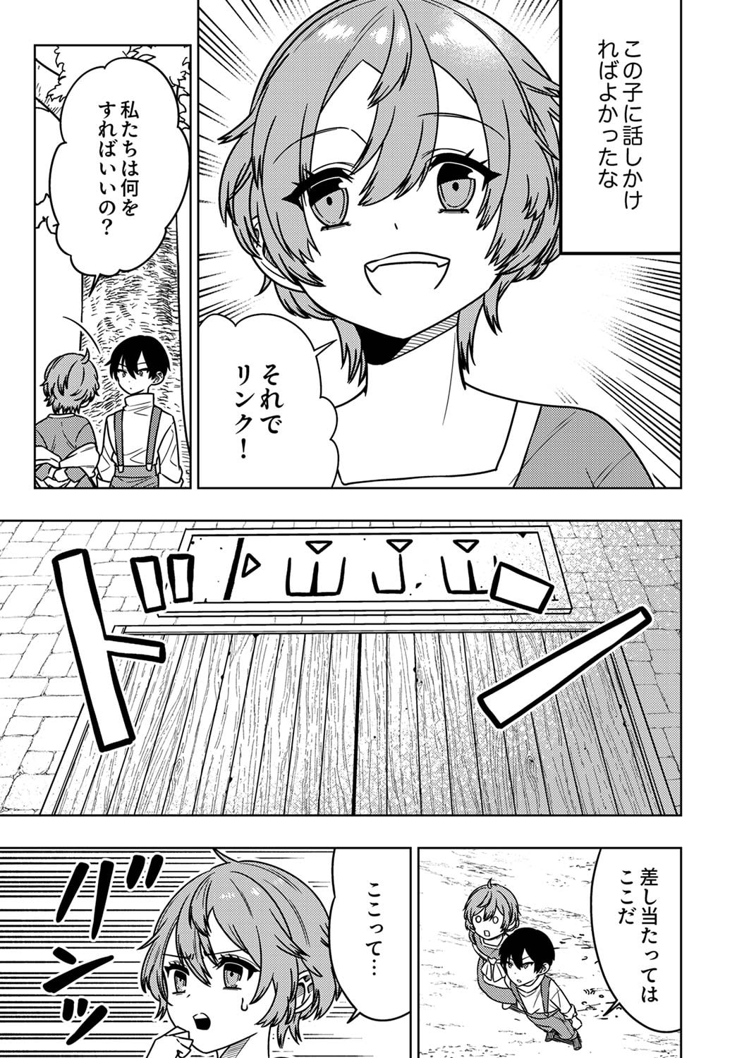 Toki no Ori: Shinimodori no Reisou Tsukai, Copy Nouryoku de Saikyou e to Itaru Chapter 1 43ページ