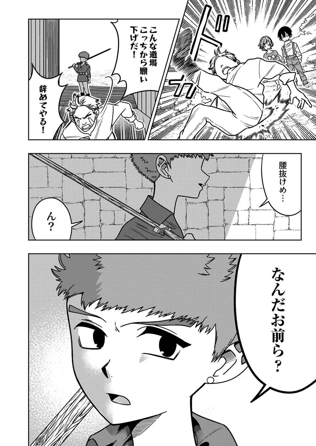Toki no Ori: Shinimodori no Reisou Tsukai, Copy Nouryoku de Saikyou e to Itaru Chapter 1 44ページ