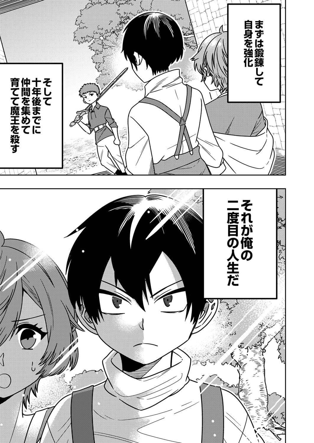 Toki no Ori: Shinimodori no Reisou Tsukai, Copy Nouryoku de Saikyou e to Itaru Chapter 1 45ページ