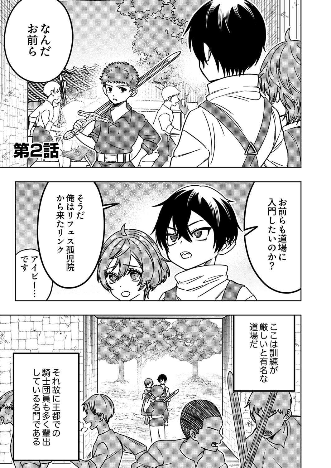 Toki no Ori: Shinimodori no Reisou Tsukai, Copy Nouryoku de Saikyou e to Itaru Chapter 2 1ページ