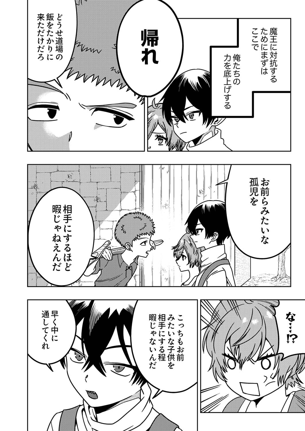 Toki no Ori: Shinimodori no Reisou Tsukai, Copy Nouryoku de Saikyou e to Itaru Chapter 2 2ページ