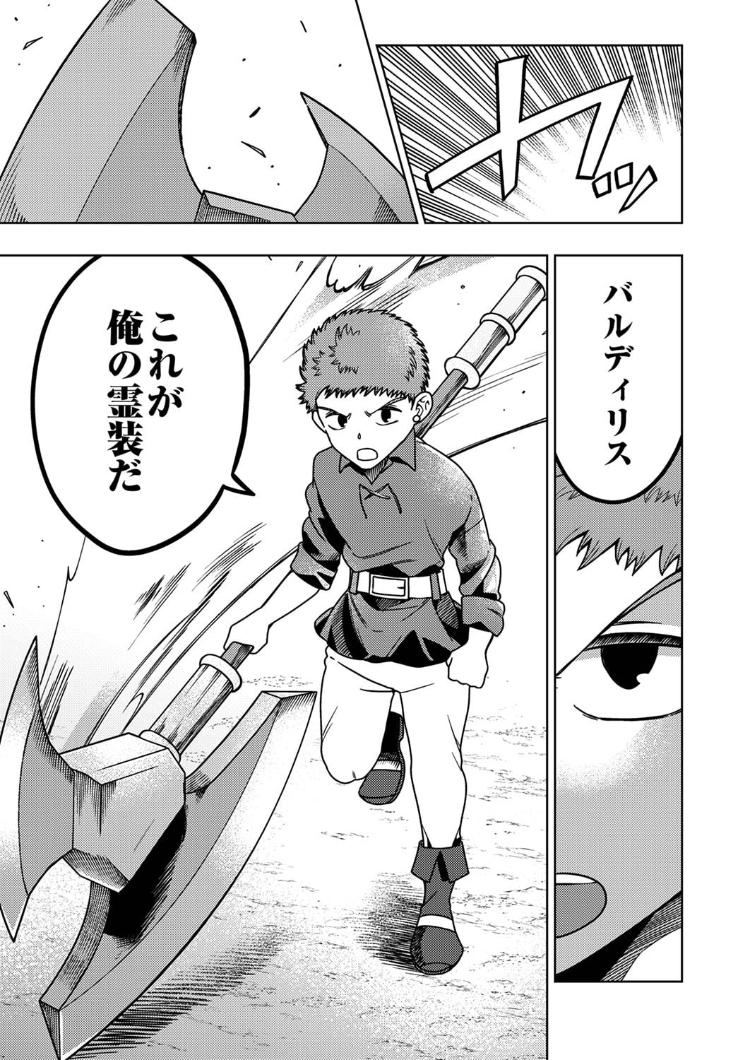 Toki no Ori: Shinimodori no Reisou Tsukai, Copy Nouryoku de Saikyou e to Itaru Chapter 2 11ページ