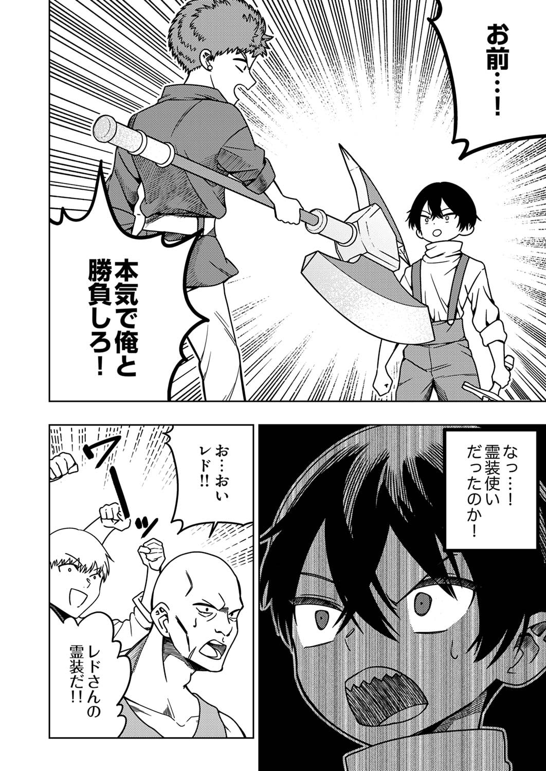 Toki no Ori: Shinimodori no Reisou Tsukai, Copy Nouryoku de Saikyou e to Itaru Chapter 2 12ページ
