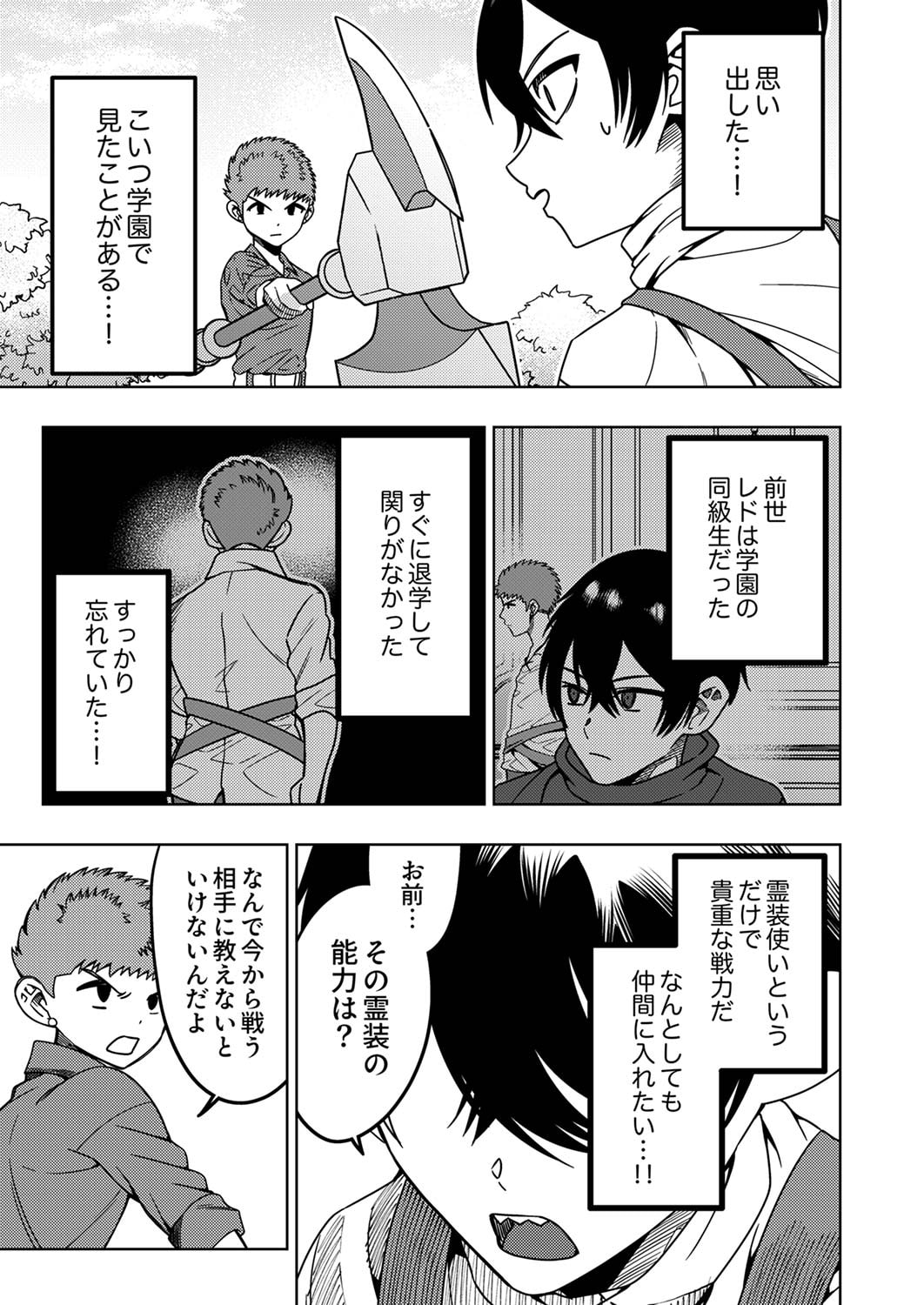 Toki no Ori: Shinimodori no Reisou Tsukai, Copy Nouryoku de Saikyou e to Itaru Chapter 2 13ページ