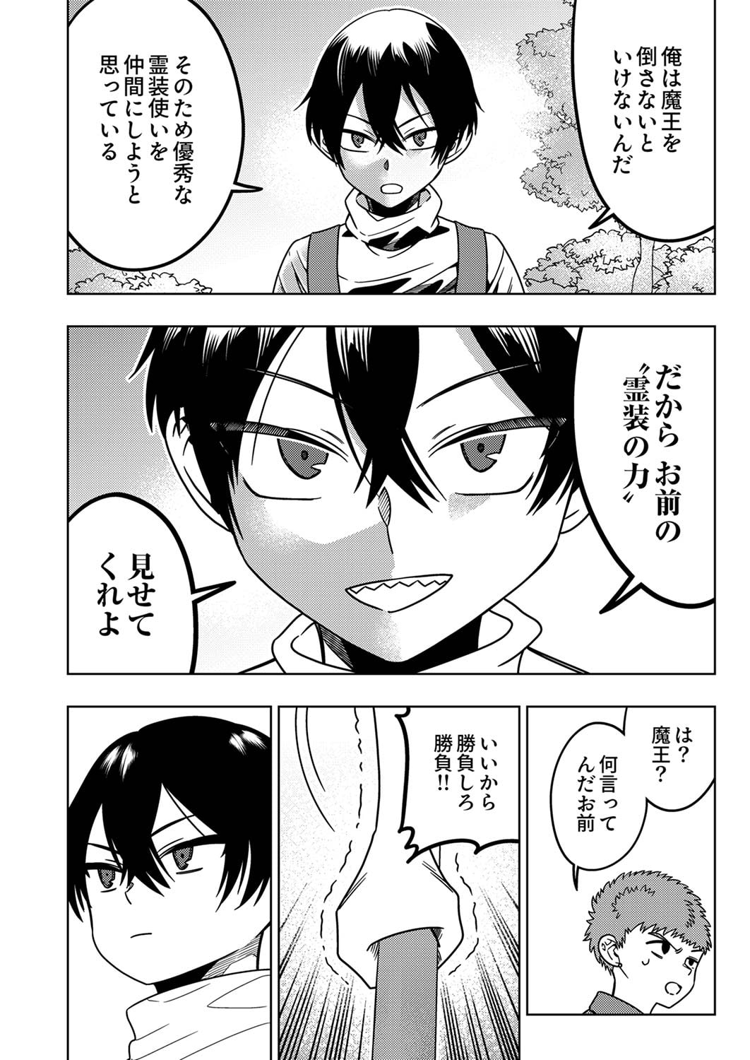 Toki no Ori: Shinimodori no Reisou Tsukai, Copy Nouryoku de Saikyou e to Itaru Chapter 2 14ページ