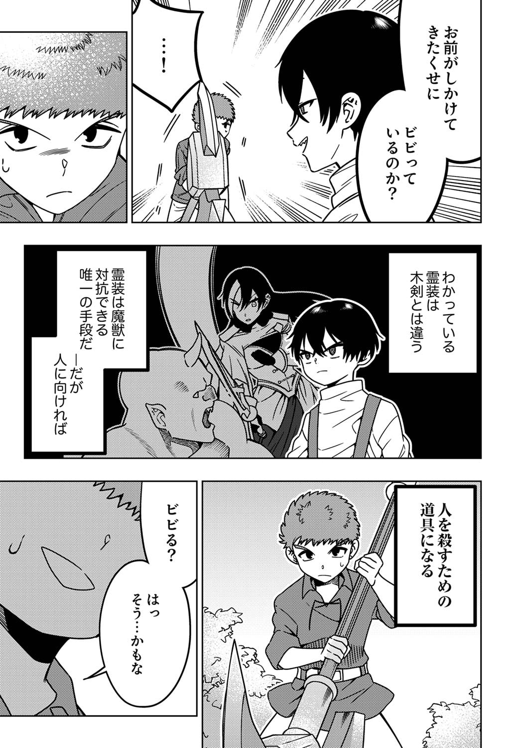 Toki no Ori: Shinimodori no Reisou Tsukai, Copy Nouryoku de Saikyou e to Itaru Chapter 2 15ページ