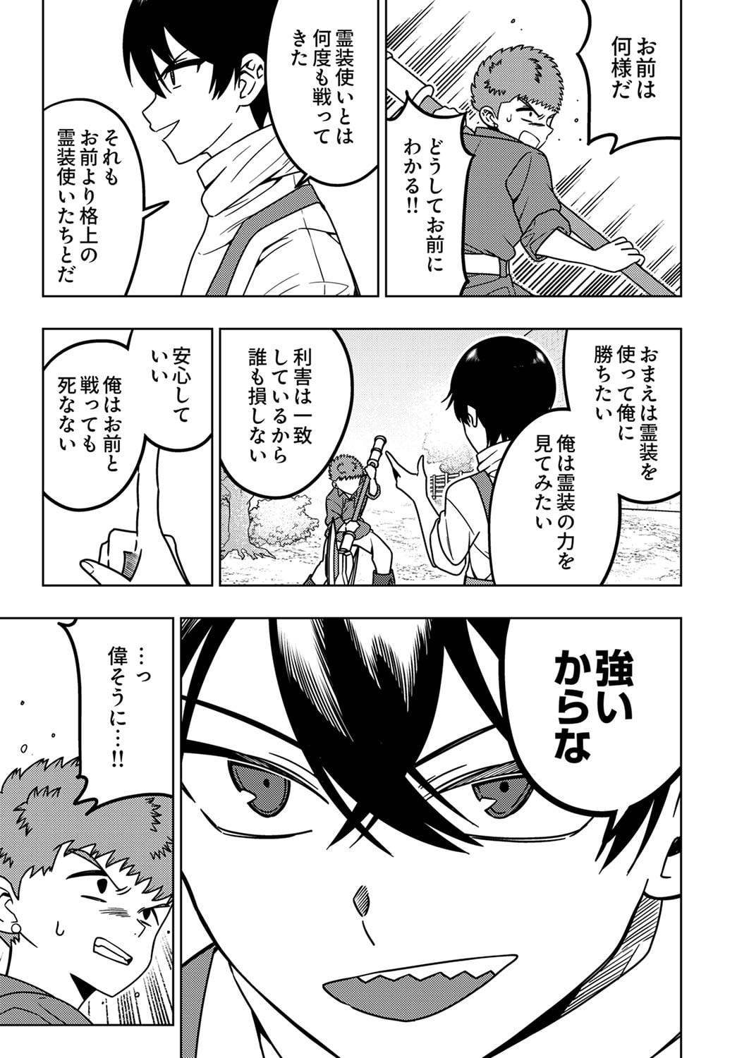 Toki no Ori: Shinimodori no Reisou Tsukai, Copy Nouryoku de Saikyou e to Itaru Chapter 2 17ページ