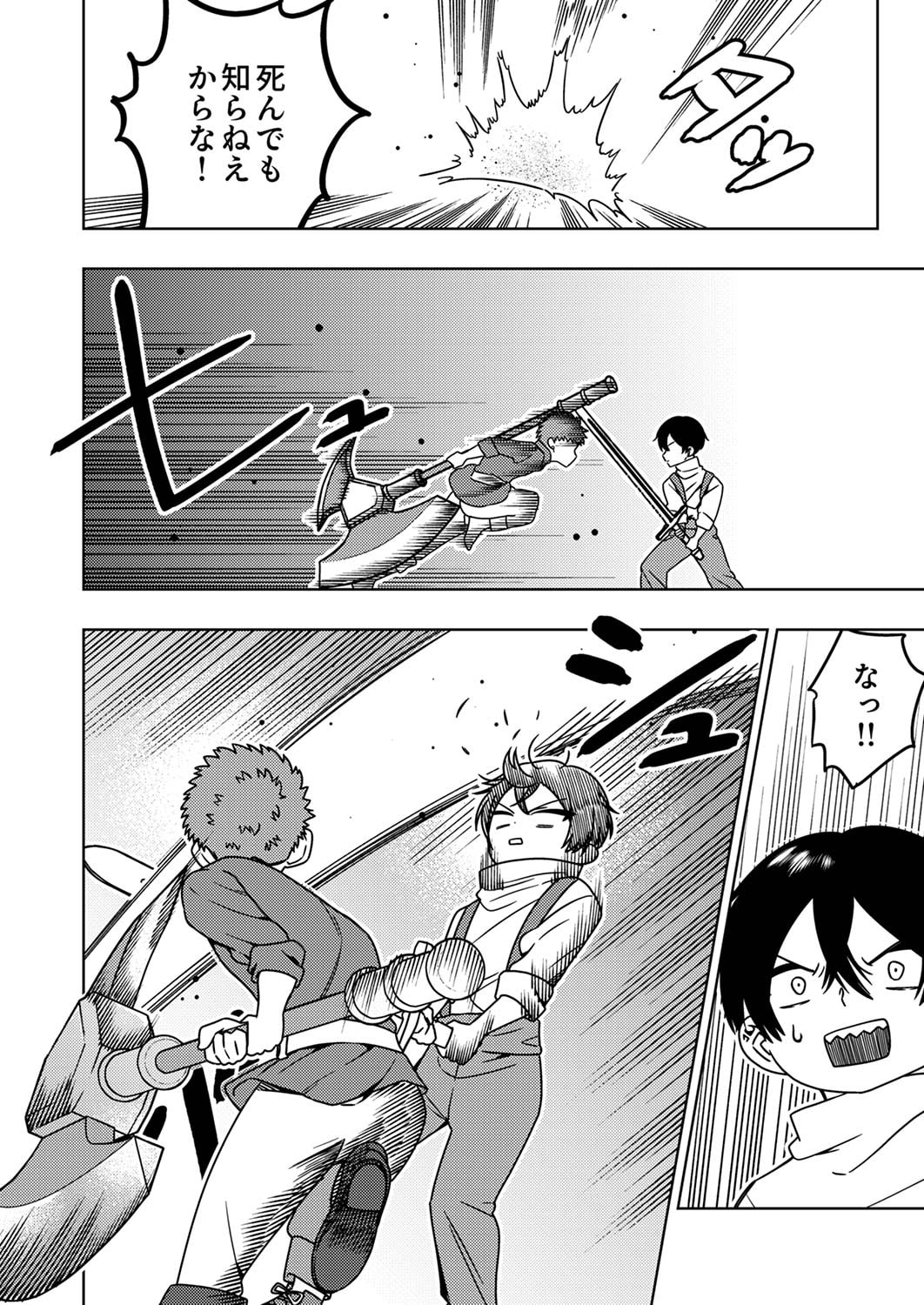 Toki no Ori: Shinimodori no Reisou Tsukai, Copy Nouryoku de Saikyou e to Itaru Chapter 2 18ページ