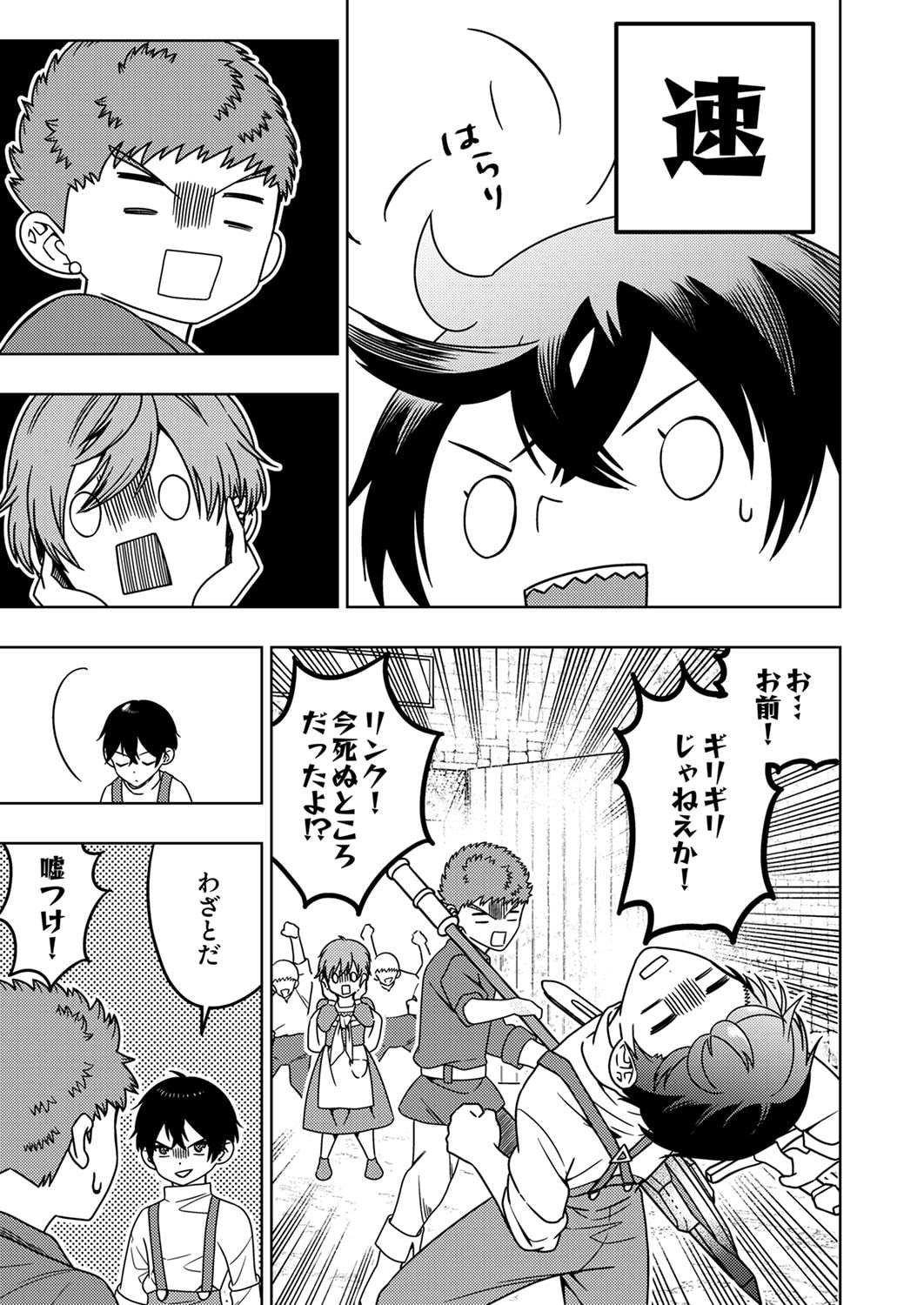 Toki no Ori: Shinimodori no Reisou Tsukai, Copy Nouryoku de Saikyou e to Itaru Chapter 2 19ページ