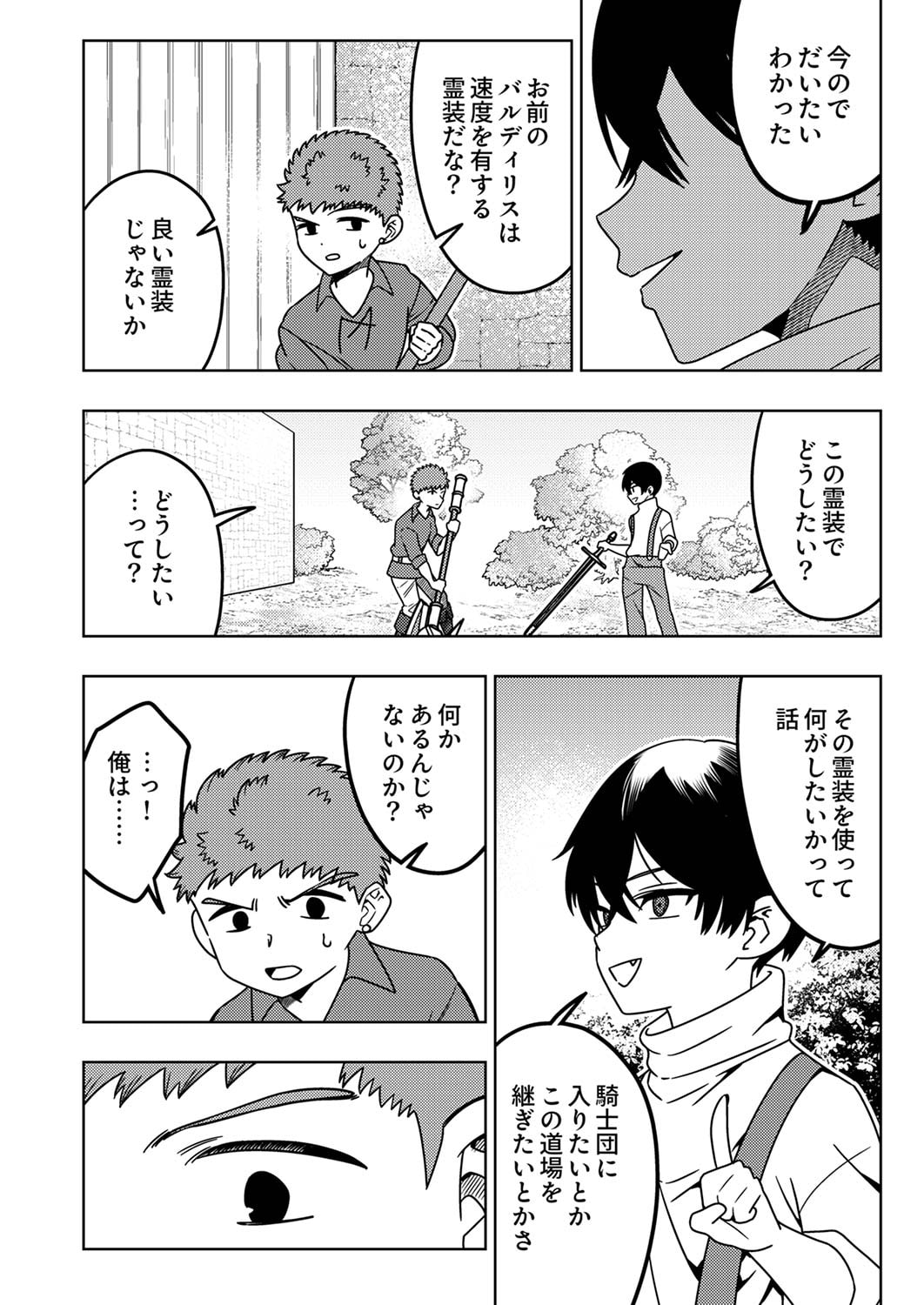 Toki no Ori: Shinimodori no Reisou Tsukai, Copy Nouryoku de Saikyou e to Itaru Chapter 2 20ページ