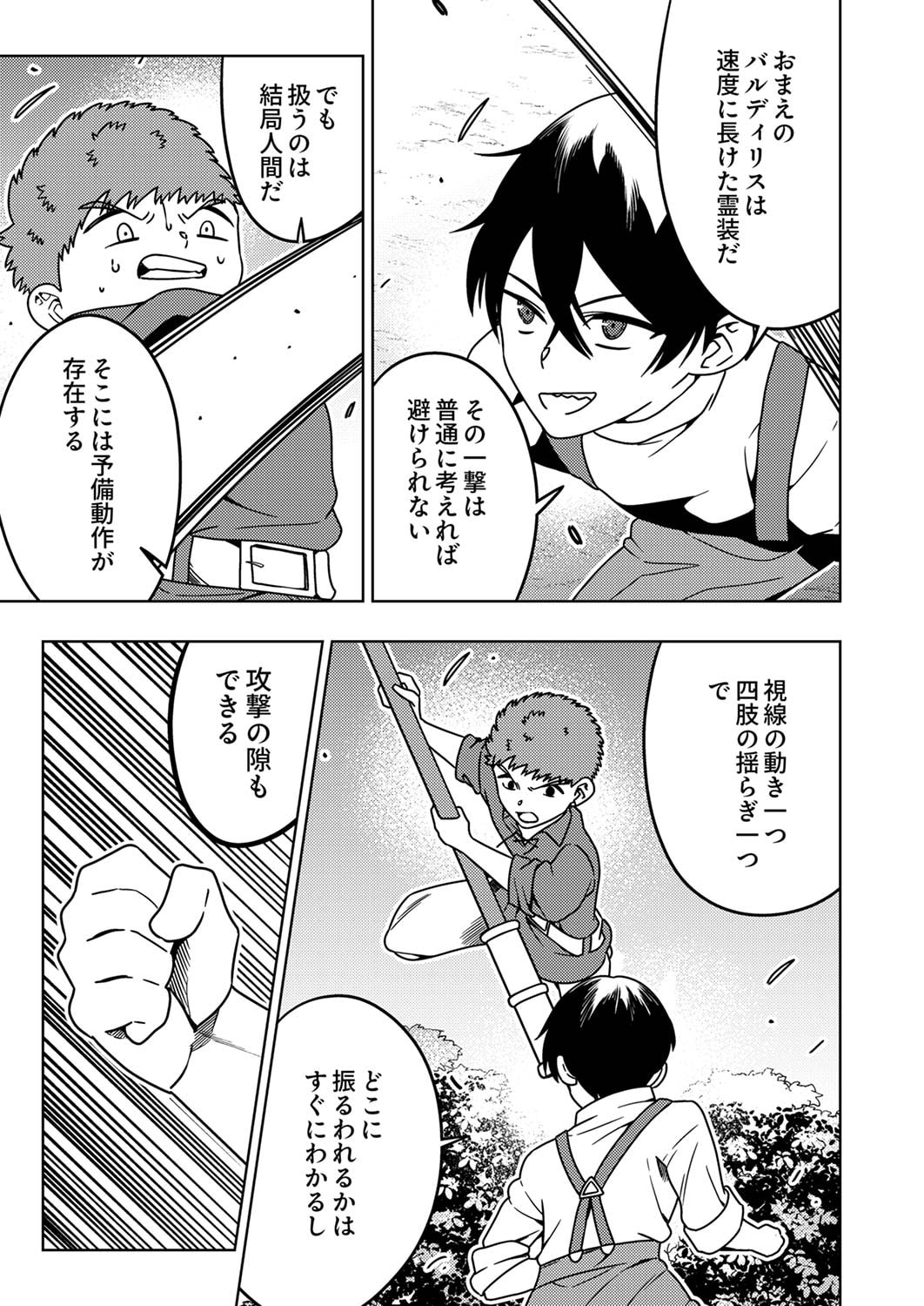 Toki no Ori: Shinimodori no Reisou Tsukai, Copy Nouryoku de Saikyou e to Itaru Chapter 2 23ページ