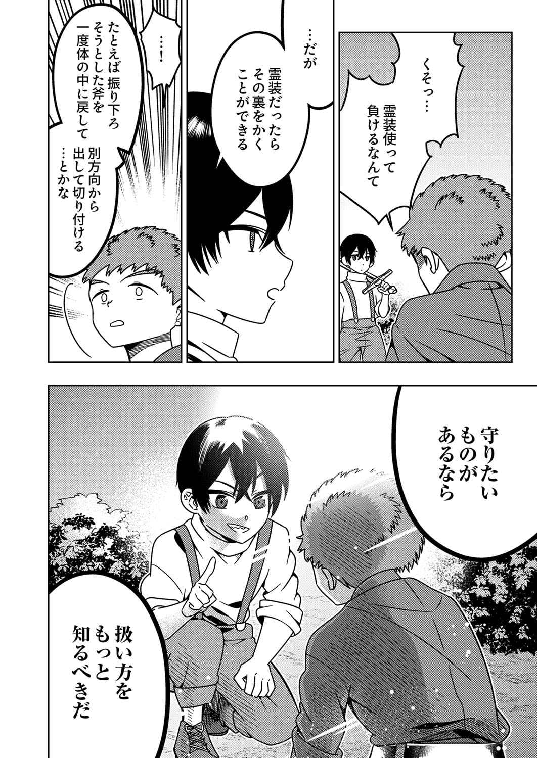 Toki no Ori: Shinimodori no Reisou Tsukai, Copy Nouryoku de Saikyou e to Itaru Chapter 2 26ページ