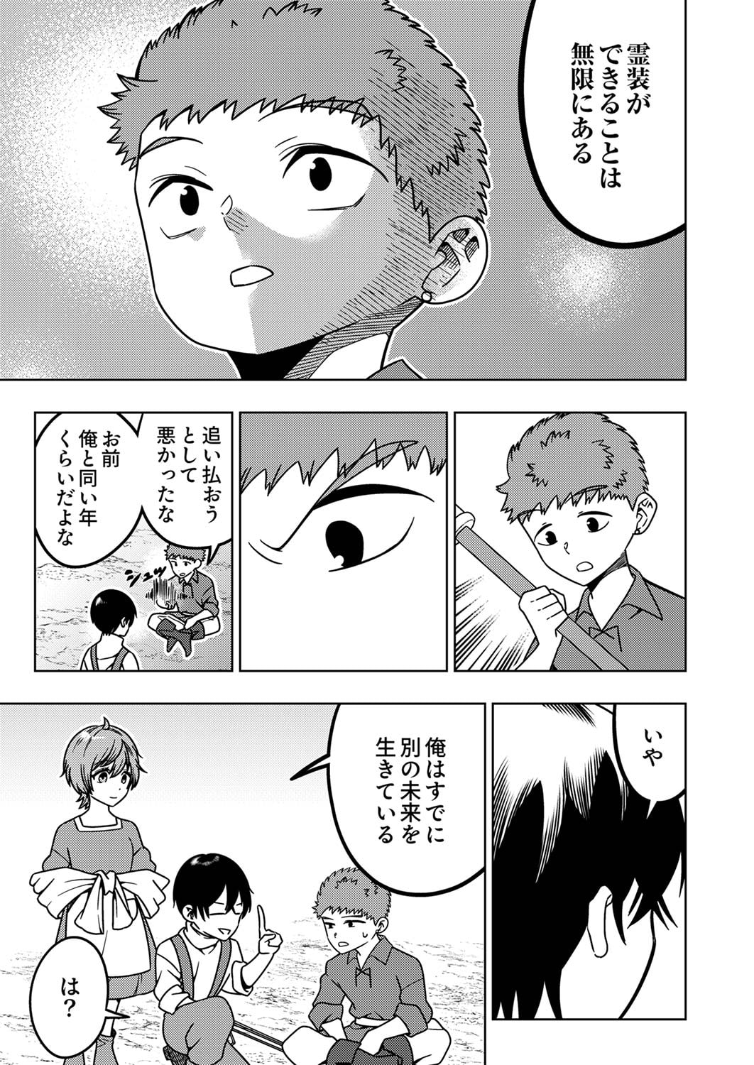 Toki no Ori: Shinimodori no Reisou Tsukai, Copy Nouryoku de Saikyou e to Itaru Chapter 2 27ページ