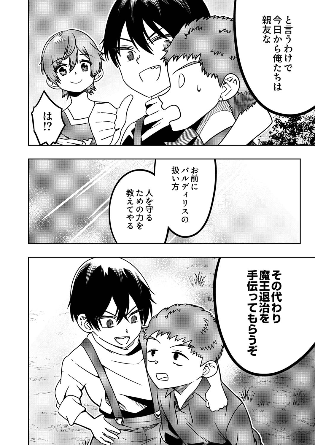 Toki no Ori: Shinimodori no Reisou Tsukai, Copy Nouryoku de Saikyou e to Itaru Chapter 2 28ページ