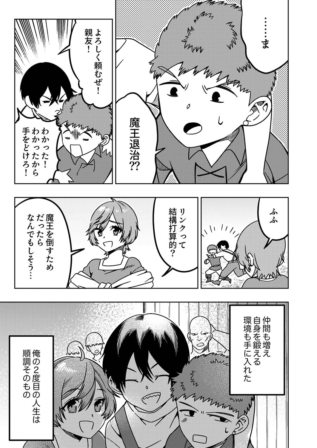 Toki no Ori: Shinimodori no Reisou Tsukai, Copy Nouryoku de Saikyou e to Itaru Chapter 2 29ページ