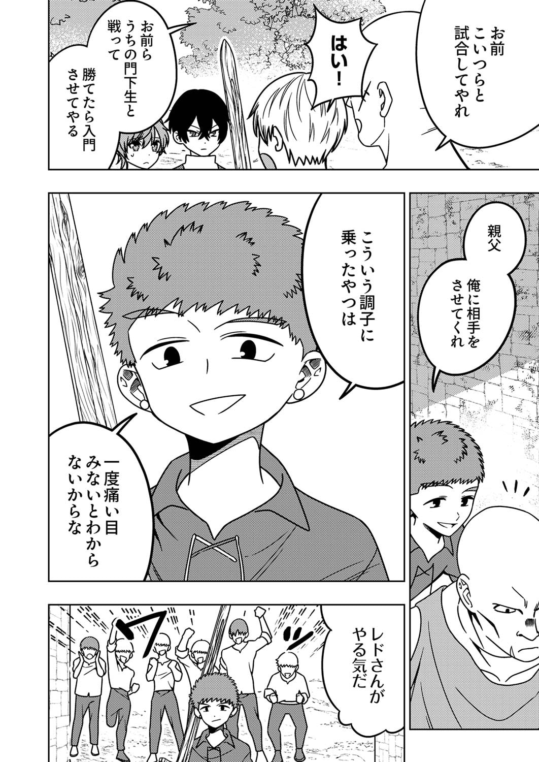 Toki no Ori: Shinimodori no Reisou Tsukai, Copy Nouryoku de Saikyou e to Itaru Chapter 2 4ページ