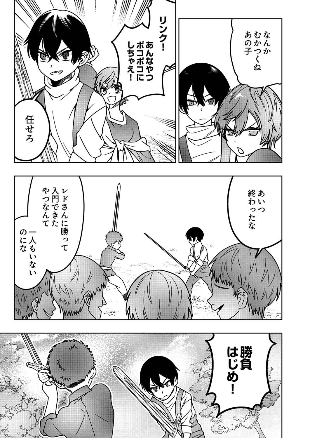 Toki no Ori: Shinimodori no Reisou Tsukai, Copy Nouryoku de Saikyou e to Itaru Chapter 2 5ページ
