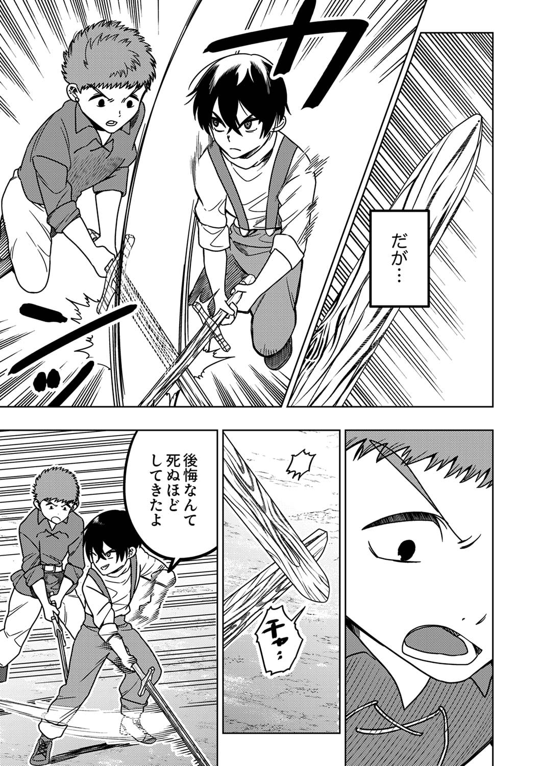 Toki no Ori: Shinimodori no Reisou Tsukai, Copy Nouryoku de Saikyou e to Itaru Chapter 2 7ページ