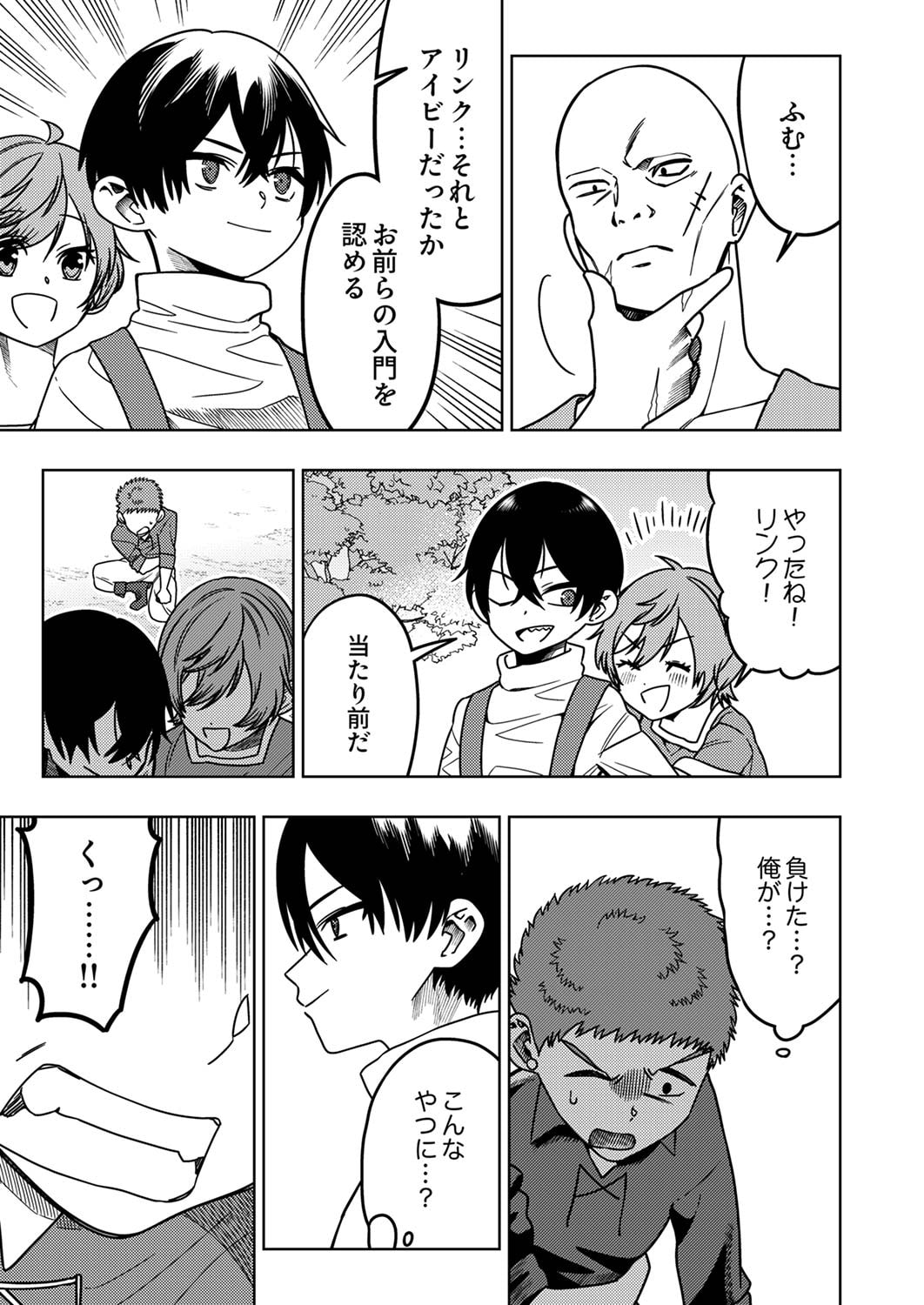 Toki no Ori: Shinimodori no Reisou Tsukai, Copy Nouryoku de Saikyou e to Itaru Chapter 2 9ページ
