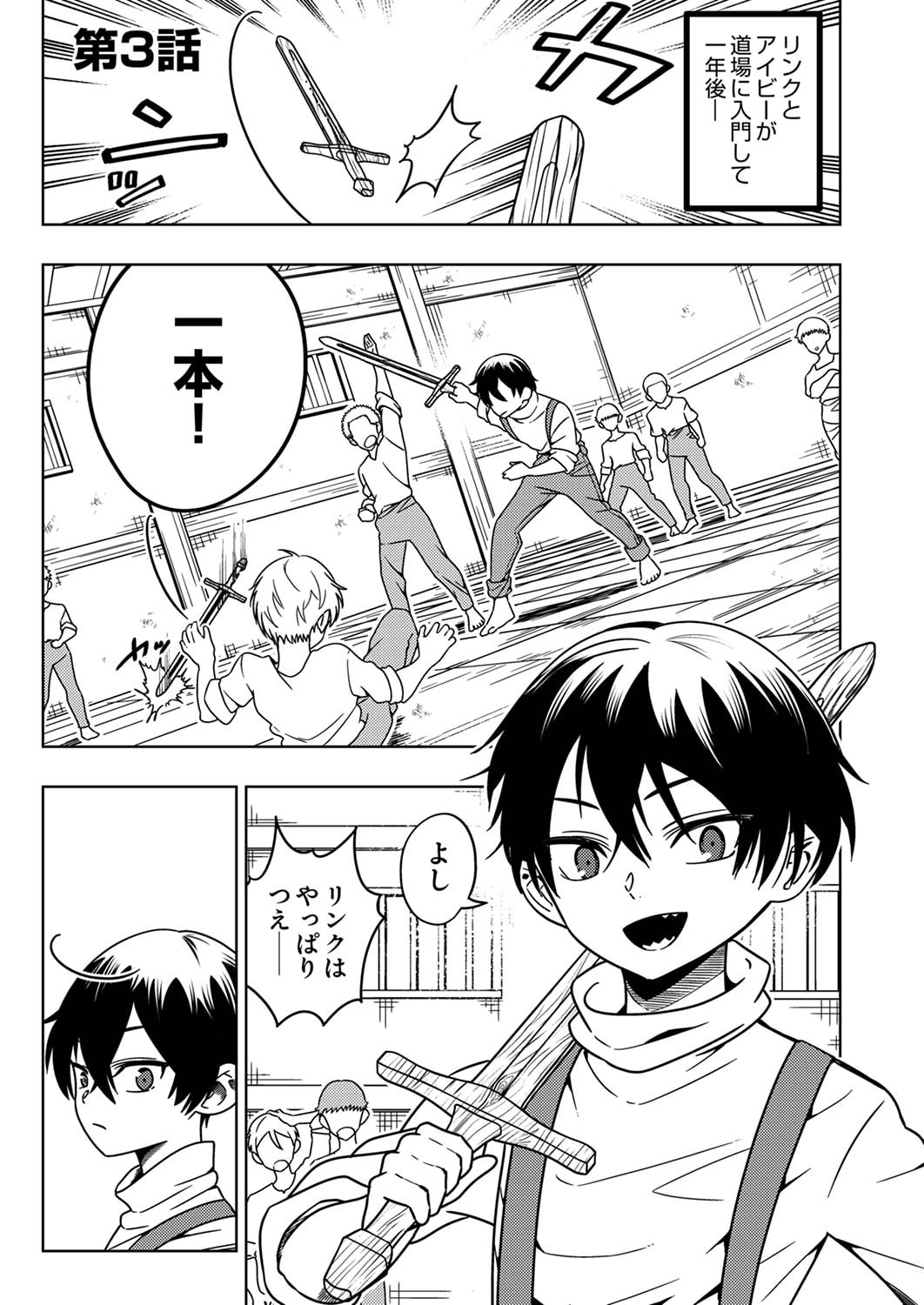 Toki no Ori: Shinimodori no Reisou Tsukai, Copy Nouryoku de Saikyou e to Itaru Chapter 3 1ページ
