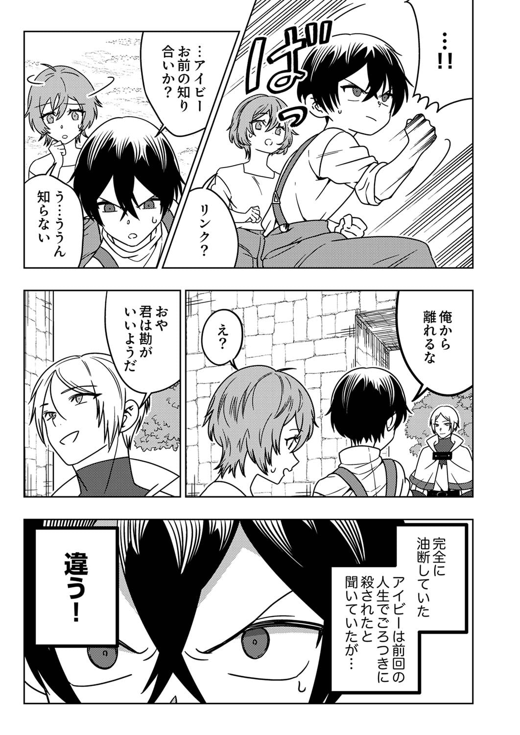 Toki no Ori: Shinimodori no Reisou Tsukai, Copy Nouryoku de Saikyou e to Itaru Chapter 3 11ページ
