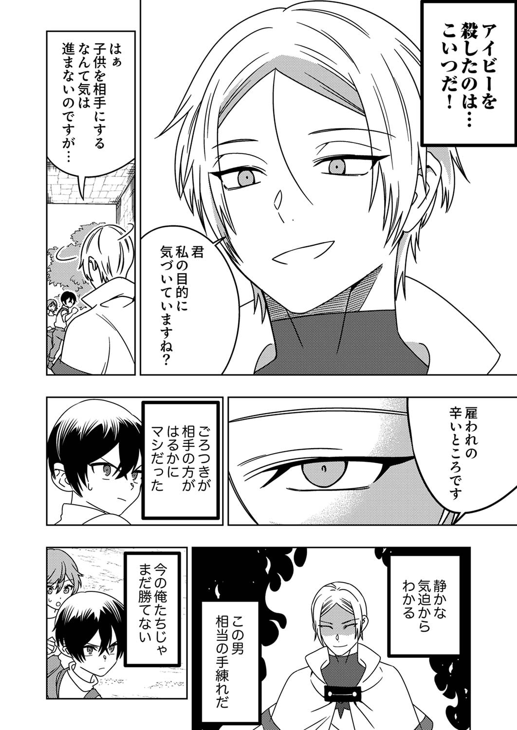 Toki no Ori: Shinimodori no Reisou Tsukai, Copy Nouryoku de Saikyou e to Itaru Chapter 3 12ページ