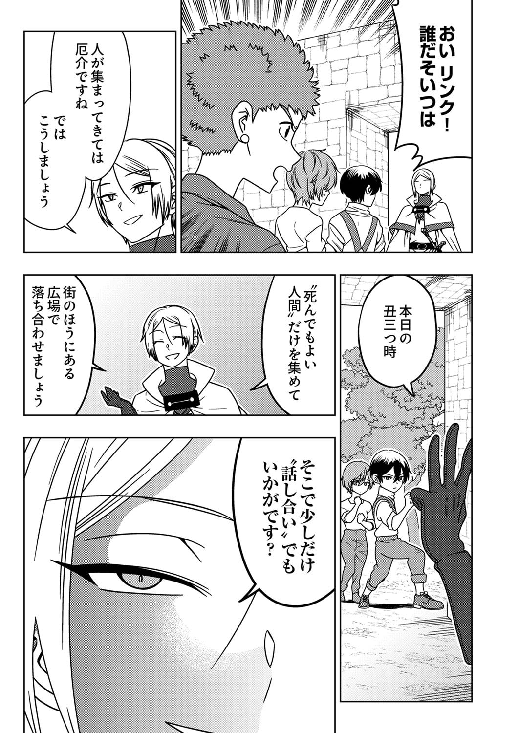 Toki no Ori: Shinimodori no Reisou Tsukai, Copy Nouryoku de Saikyou e to Itaru Chapter 3 13ページ