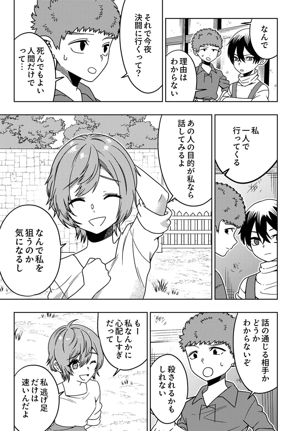 Toki no Ori: Shinimodori no Reisou Tsukai, Copy Nouryoku de Saikyou e to Itaru Chapter 3 15ページ
