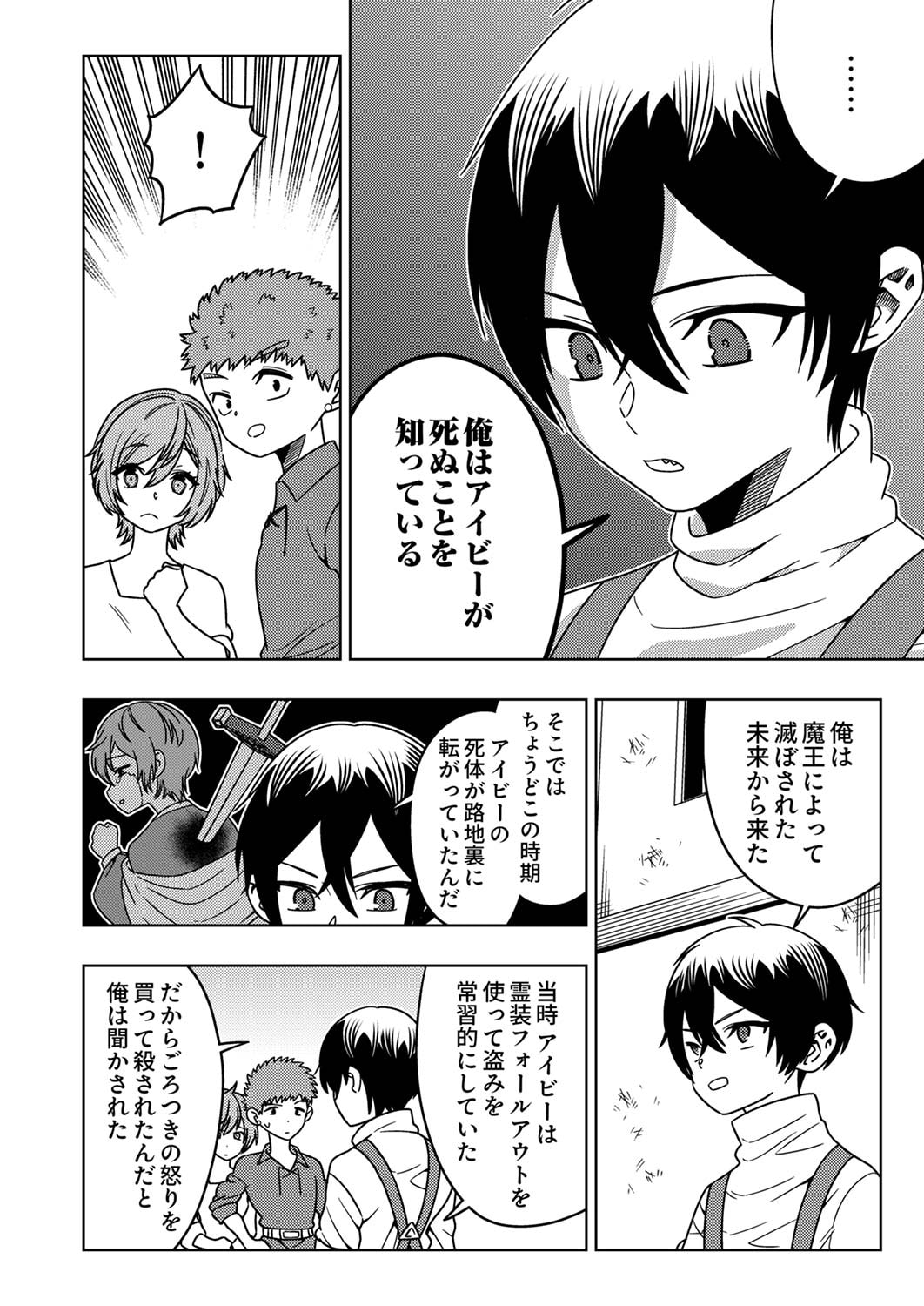 Toki no Ori: Shinimodori no Reisou Tsukai, Copy Nouryoku de Saikyou e to Itaru Chapter 3 16ページ
