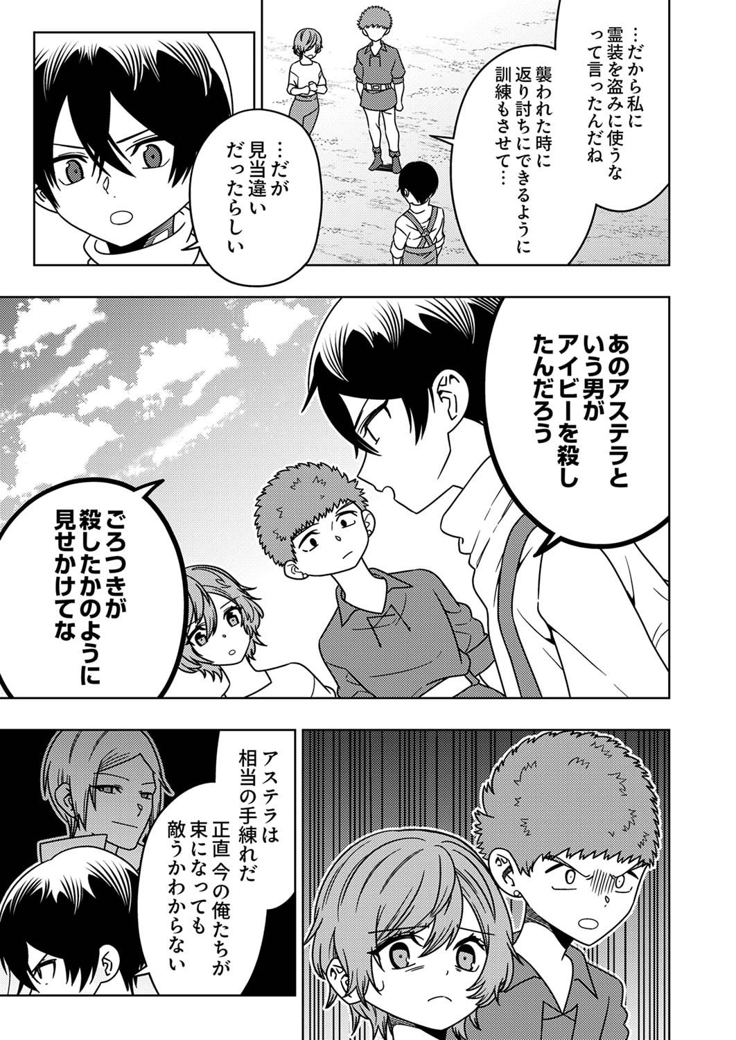 Toki no Ori: Shinimodori no Reisou Tsukai, Copy Nouryoku de Saikyou e to Itaru Chapter 3 17ページ