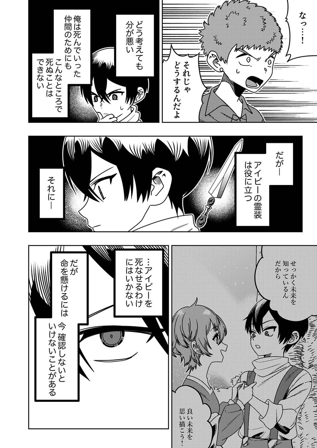 Toki no Ori: Shinimodori no Reisou Tsukai, Copy Nouryoku de Saikyou e to Itaru Chapter 3 18ページ