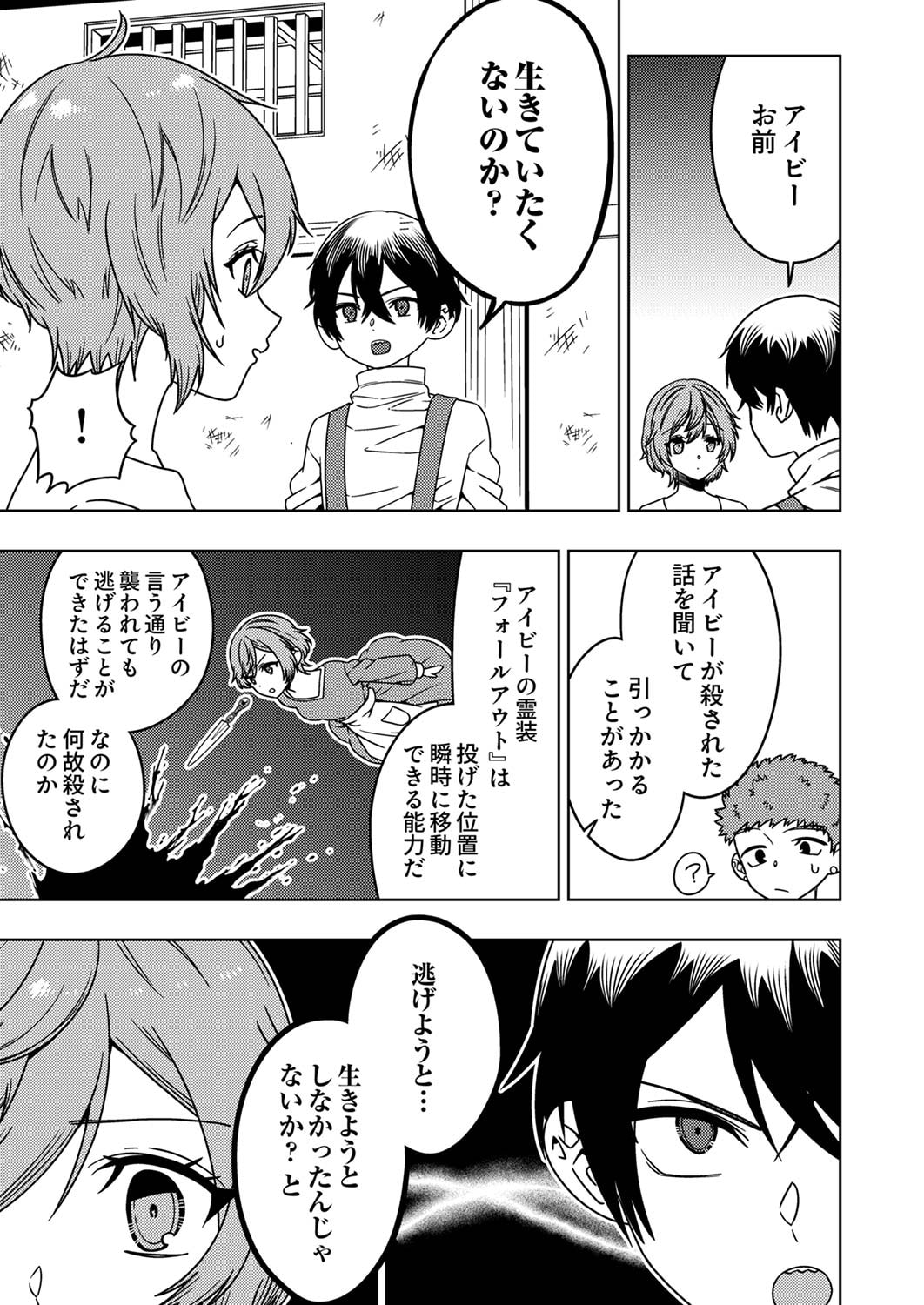 Toki no Ori: Shinimodori no Reisou Tsukai, Copy Nouryoku de Saikyou e to Itaru Chapter 3 19ページ