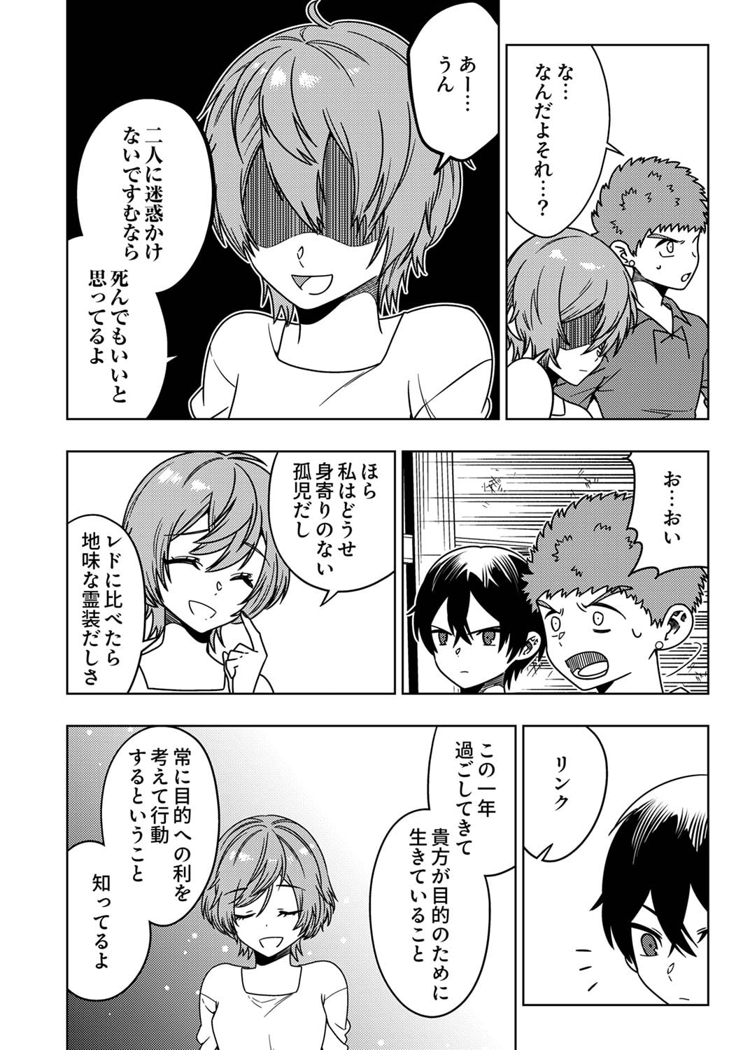 Toki no Ori: Shinimodori no Reisou Tsukai, Copy Nouryoku de Saikyou e to Itaru Chapter 3 20ページ