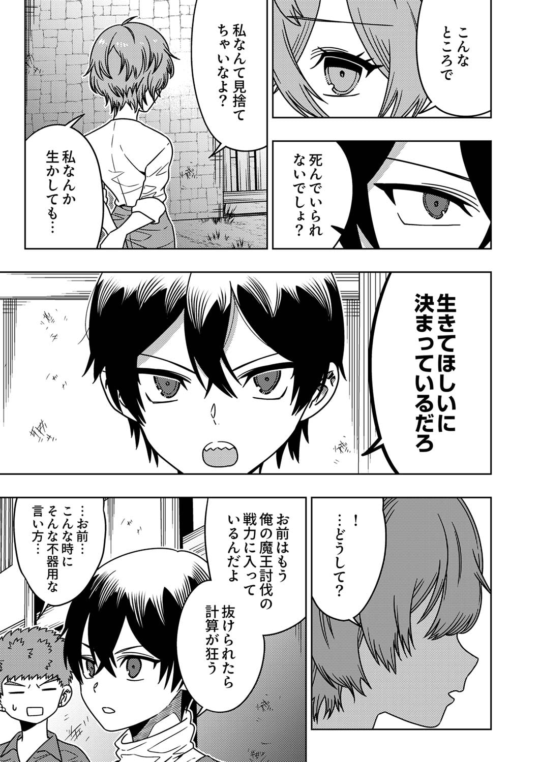 Toki no Ori: Shinimodori no Reisou Tsukai, Copy Nouryoku de Saikyou e to Itaru Chapter 3 21ページ