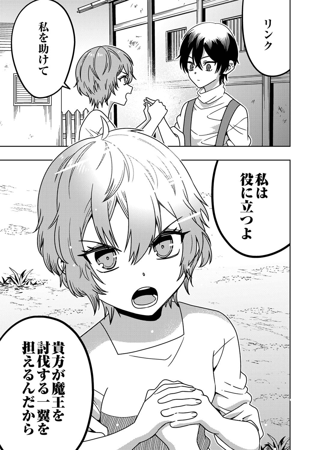 Toki no Ori: Shinimodori no Reisou Tsukai, Copy Nouryoku de Saikyou e to Itaru Chapter 3 23ページ